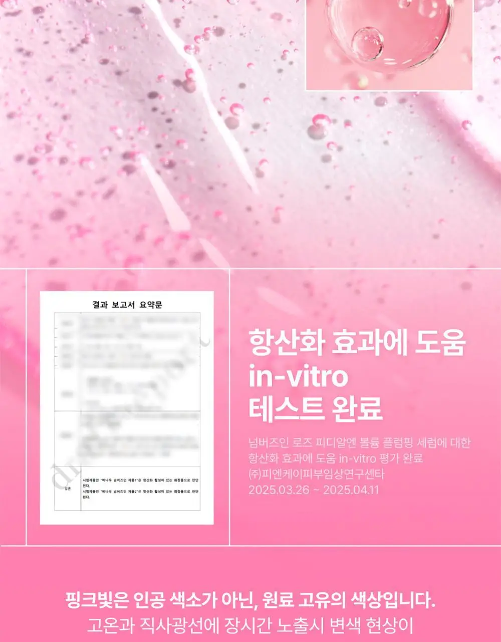 [NEW] 넘버즈인 2번 로즈 PDRN 콜라겐 플럼핑 세럼 30ml 상세페이지 21